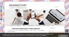 Desktop Screenshot of konspekty.net